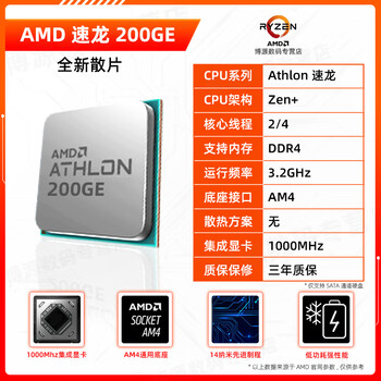 amd速龙200ge 300ge 3000g散片盒装cpu处理器核显集显apu办公am4 速龙