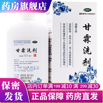 易舒特甘霖洗剂150ml男士妇女性除湿止痒私处洗液治疗皮肤瘙痒外阴部瘙痒阴囊潮湿痒有异味可搭甘露药膏3盒 图片价格