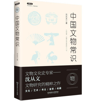中国文物常识文物考古书籍