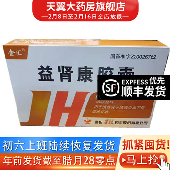 金汇 益肾康胶囊 0.3gx10粒x3板/盒 【标准装:1盒】