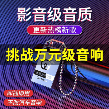 汽车载u盘经典老歌80年代怀旧国语粤语流行无损音乐mp3工体mv高品质热门无损歌曲同款16g Dts无损级热歌流行曲 抖音热歌视频50 图片价格品牌报价 京东 汽车载u盘经典老歌80年代怀旧国语粤语流行无损音乐mp3工体mv高品质热门无损歌曲同款16g Dts无损级热歌流行曲 抖音热歌视频50 图片价格品牌报价 京东