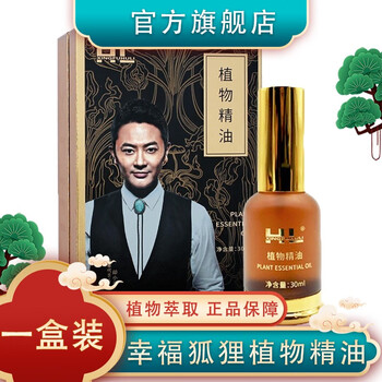 幸福.狐狸植物精油:高端护肤品牌的首选