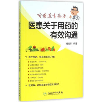 听懂医生的话 杨继章 编 书籍