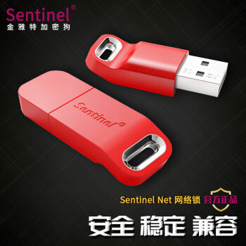 赛孚耐加密狗 USB3.0 Sentinel Net网络加密狗 红色(10用户50用户250) NET10