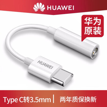 华为原装TypeC转接头3.5mm耳机音频线P20P40P30Pro mate30Pro Nova7 华为耳机插口转换器（type C转3.5mm）