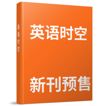 英语广场杂志 京东商城