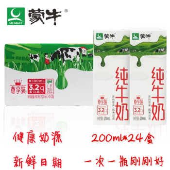 【8月产】蒙牛纯牛奶200ml×24盒苗条装原味纯奶价格走势及好评指南