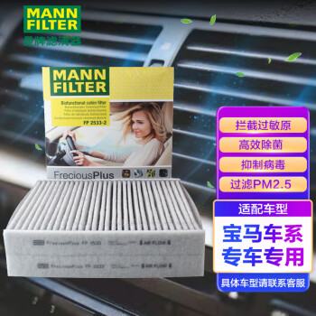 【夏季清凉福音】曼牌倍清芯多功能空调滤清器FP2533-2价格走势及评测