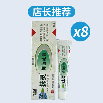 南云金一抹灵乳膏 一抹灵抑菌乳膏软膏包 邮 8盒居家旅行常备装