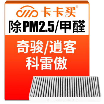 买优质空调滤清器,提高空气质量,卡卡买最低价