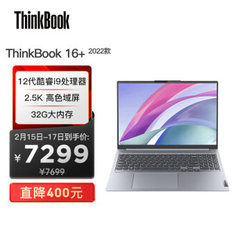 联想ThinkBook 16+ 英特尔酷睿i9