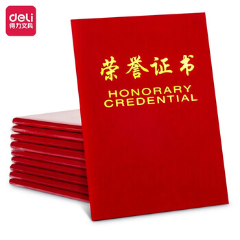 得力(deli)10本12K绒面荣誉证书附赠内芯 50705