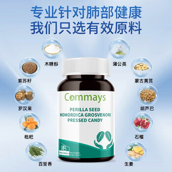 康美森美国进口紫苏籽枇杷复合片（可配槲皮素结节素消除的药清润养护肺部营养素使用）  60粒/瓶 4瓶周期装【买3赠1】
