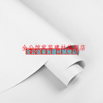 纯白色墙布色墙纸自粘米白纯色10米防水壁纸客厅卧室简约装饰定制加厚白色 不透底 40cm 10米中 图片价格品牌报价 京东