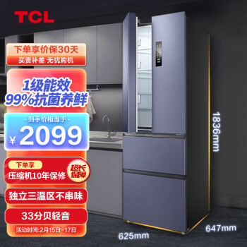 TCL 315升V5法式养鲜冰箱四门变频一级能效分区养鲜大容量风冷无霜多门对开门超薄电冰箱R315V5-D