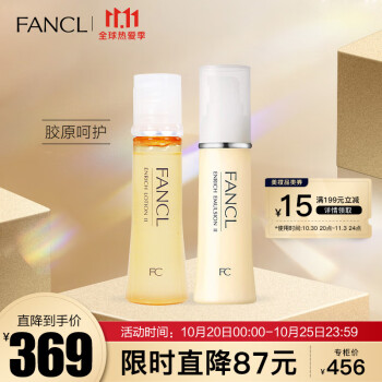 惊喜润肤独享：芳珂（FANCL）胶原焕采系列水乳护肤品套装礼盒-滋润