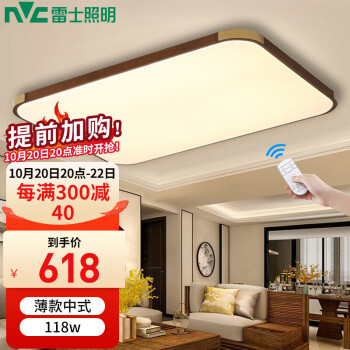 雷士：新中式风格木艺吸顶灯，三色调光遥控多功能