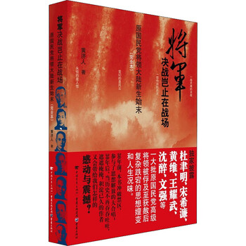 将军决战岂止在战场(完全本) 图书