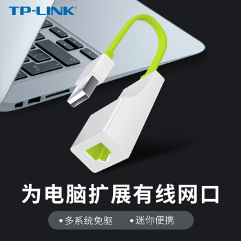 普联品牌TP-LINKUSB转RJ45网线接口购买指南