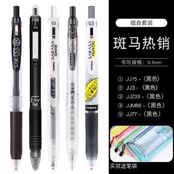 日本zebra斑马jj15按动中性笔sarasa限定学生用彩色水笔黑笔文具套装0 5mm 斑马常用组合送笔袋 图片价格品牌报价 京东