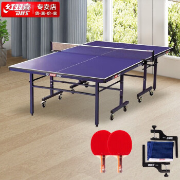 红双喜dhs乒乓球桌 单折式标准室内比赛球台T2123(含网架、乒拍两只)