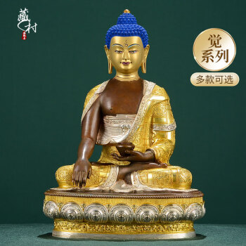 藏村《释迦牟尼佛》神像摆件 铜鎏金鎏银雕花家居供佛三世佛像摆饰 7寸高约21cm