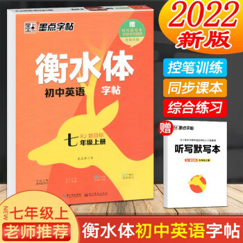7年级上册墨点字帖,给初中生中考提分