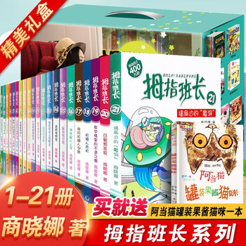 官方正版 拇指班长全套礼盒装全套1 21册商晓娜著墙角边的魔洞小学生课外阅读书籍 摘要书评试读 京东图书