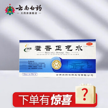 腾药藿香正气水10ml8支新老包装随机发货