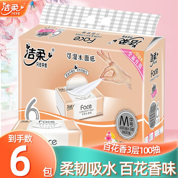 洁柔抽纸价格走势及商品推荐