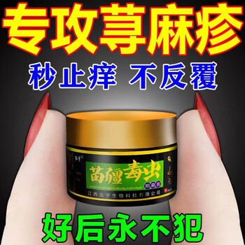 不在反复顽固性荨麻l疹专用抑菌膏皮肤瘙痒止痒特效荨麻l疹克星红色