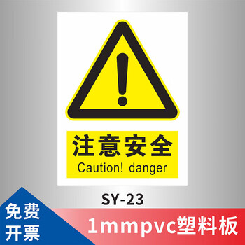 危害危险废物贴纸紧急洗眼喷淋当心紫外线当心锐器注意安全15x20cm