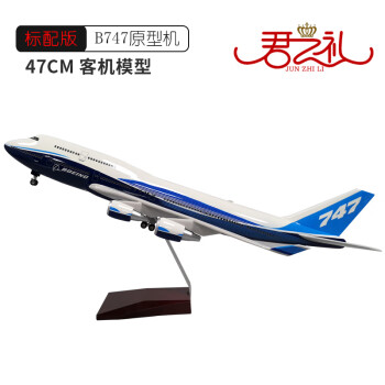 君之礼47cm波音B747飞机模型中华航空国航国泰空军一号仿真民航客机摆件 B747原型机-标配版