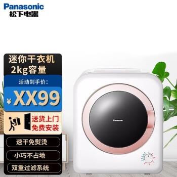松下(Panasonic) 烘干 滚筒干衣机 定时快烘 恒温速干烘干机 迷你家用烘衣机 蓬松减皱 2kg NH-20R1T