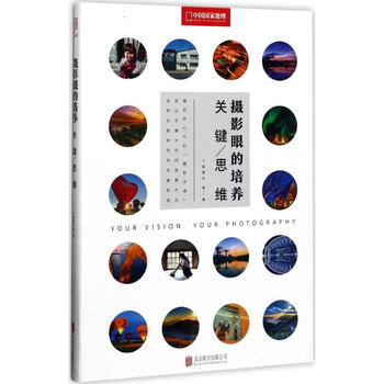 摄影眼的培养 十面埋伏 等   书籍