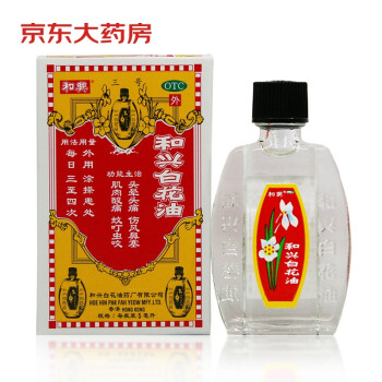 和兴白花油 和兴白花油5ml 消炎止痛伤风鼻塞肌肉酸痛蚊叮虫咬 行情报价价格评测 京东