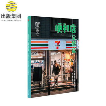 知日 56便利店全解读 精 编者 茶乌龙 摘要书评试读 京东图书