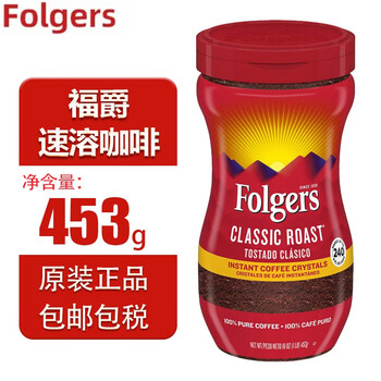 美国folgers福爵经典烘焙福杰斯纯咖啡速溶免煮453g可冲240杯