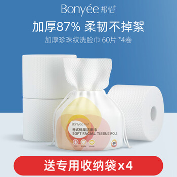 邦怡洗脸巾卷筒式加厚干湿两用一次性棉柔巾珍珠纹化妆棉洁面巾 洗脸巾60片*4卷