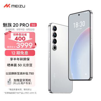 Meizu魅族20PRO高通骁龙8Gen2 Flyme系统 超大电池 50W无线充电 5G游戏学生拍照 领克手机域 曙光银 12+256GB