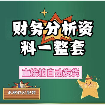 财务分析工具四大财务报表分析杜邦资产负债表利润表盈利能力偿债