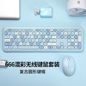 摩天手(Mofii)666 无线键盘鼠标套装 圆形可爱 家用办公无线打字 少女心笔记本外接键盘蓝色混彩