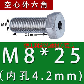 德士利茵之阙不锈钢空心螺丝通孔螺栓打通眼穿线螺杆外六角内六角中空螺钉外六角m8 25 孔4 2 图片价格品牌报价 京东