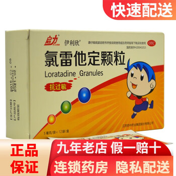 伊利欣 氯雷他定颗粒 5mg*12袋 治疗荨麻疹过敏的药品用于季节性过敏