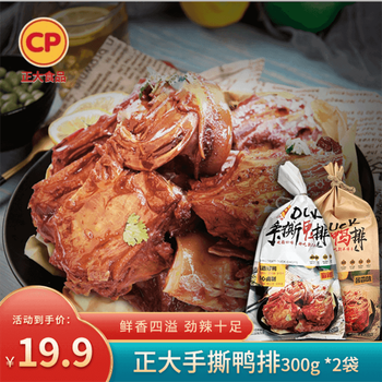 正大食品cp休闲卤味熟食手撕鸭排开袋即食麻辣味300g2袋