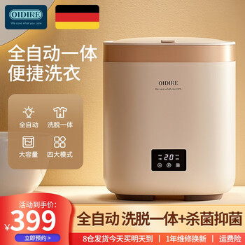 OIDIRE迷你洗衣机小型洗袜机全自动带脱水洗袜子神器宿舍学生洗内衣内裤洗衣机洗脱一体儿童婴儿洗衣机 【免安装抽水款】全自动+银离子+四模式 【真全自动一键洗衣甩干】