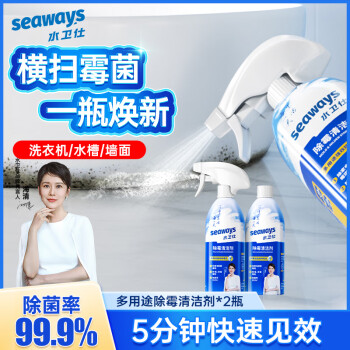 水卫仕（seaways）高效除霉剂480g 浴室墙面除霉喷雾啫喱瓷砖泡沫清洁清洗剂 除霉清洁剂480g*2瓶