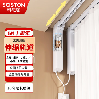 科思顿电动窗帘轨道伸缩轨智能窗帘全自动单轨 双轨支持米家小爱TM精灵 1.8-3米内伸缩轨 包安装