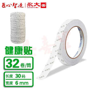 永大(wingtai) 强粘胶绿色环保耐温薄型双面胶健康贴 30y 筒装 规格可选 【6mm】*30y 32卷/筒  健康贴