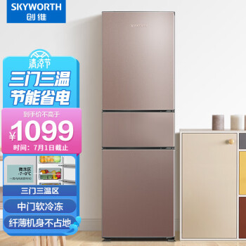 创维 (SKYWORTH）228升 三门三温冰箱 中门宽幅变温 节能低噪 冷冻冷藏家用租房小型冰箱